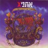Adam & The Snake / Adam Ve'nachash Adam & The Snake / Adam Ve'nachash