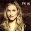 Eem Ele Hachayim (If This Is Life)