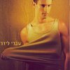 Better Nothing Than Almost / Yoter Tov Klum Me'kimat Better Nothing Than Almost / Yoter Tov Klum Me'kimat