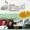Ruam-Pleang Grammy Li Hui Li Yang 3
