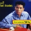 Nam Tah Lon Bon Tho Jean