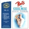 Roots Of Greek Music, Vol. 12: Musical Panorama