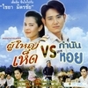Ost. Poo Yai Het  Gum Nun Hoy