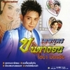 Ost. Tep Pa But Kon Tah Ngon