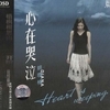 Xin Zai Ku Qi (Heart Is Weeping)