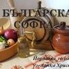 Българска софра