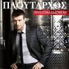 Προσωπικά δεδομένα / Лични данни