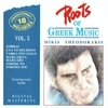 Roots Of Greek Music Vol. 5: Mikis Theodorakis