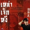 Lao Chek Ngi