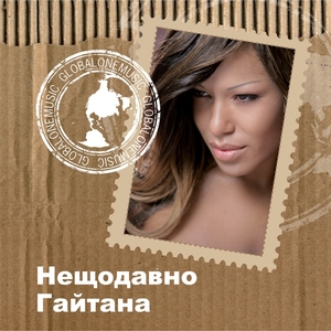 Гайтана (Gaitana)