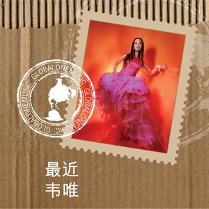 韦唯 (Wei Wei)