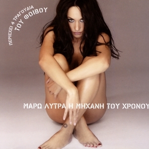 Maro Lytra