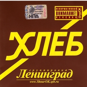 Leningrad