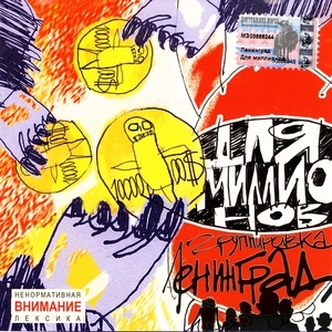 Leningrad