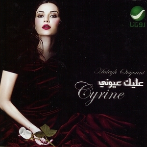 Cyrine Abdul Noor