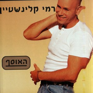 Rami Kleinstein
