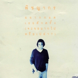 Pitchayakorn Chamchoy