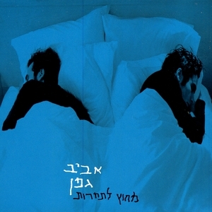 Aviv Geffen