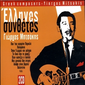 Yiorgos Mitsakis