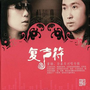 Tong Nan & Sun Jia Cen