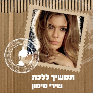 (Ortega) אורטגה