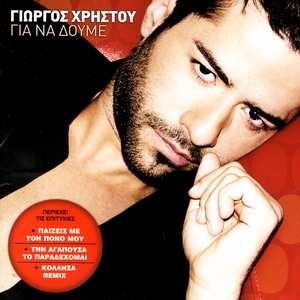 Giorgos Hristou