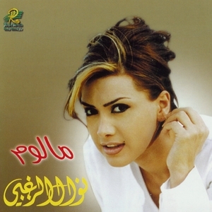 Nawal Al Zoughbi