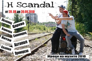 H Scandal