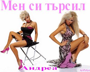 андреа