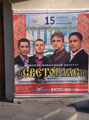 Светоглас - Тайнството на Българската полифония