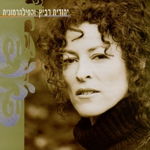 Yehudit Ravitz