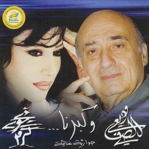 Wadih El Safi & Najwa Karam