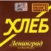 Leningrad