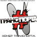 N-ТРАНСПОРТА N-ТРАНСПОРТА