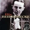 Bix Beiderbecke