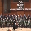 ЮБИЛЕЙ - 50 години