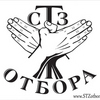 STZ otbora