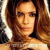 Shiri Maimon