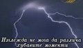 Whitesnake - Crying In The Rain ( Превод)