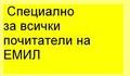 emil qkoruda - vinovna si