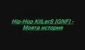 Hip-hop Killers [gnf] - Моята история