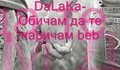 Dalaka - Обичам да те наричам beb